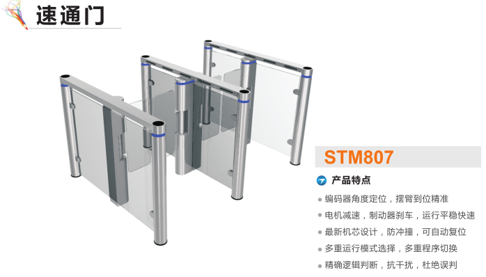 随县速通门STM807